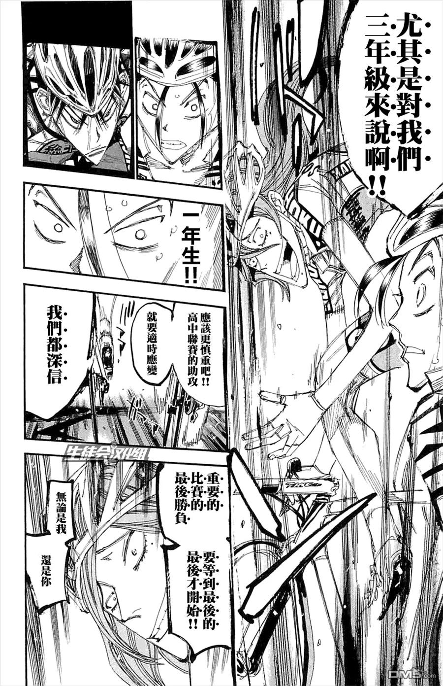 《飙速宅男【BILI】》198 觉醒 第3页