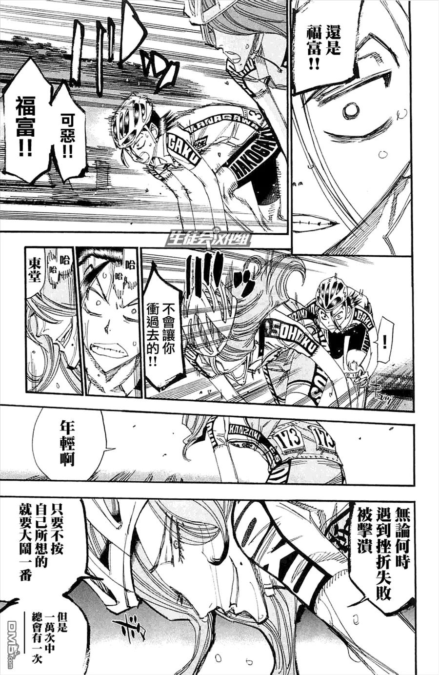 《飙速宅男【BILI】》198 觉醒 第4页