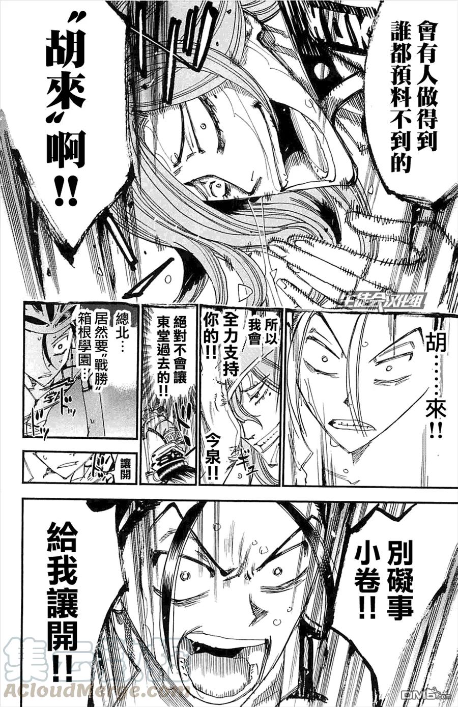 《飙速宅男【BILI】》198 觉醒 第5页