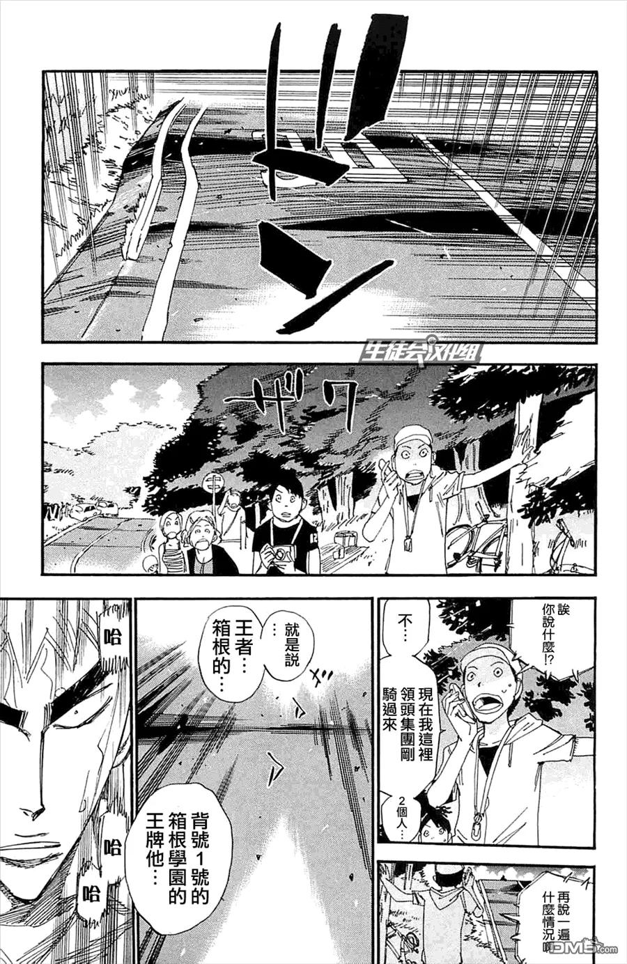 《飙速宅男【BILI】》198 觉醒 第6页