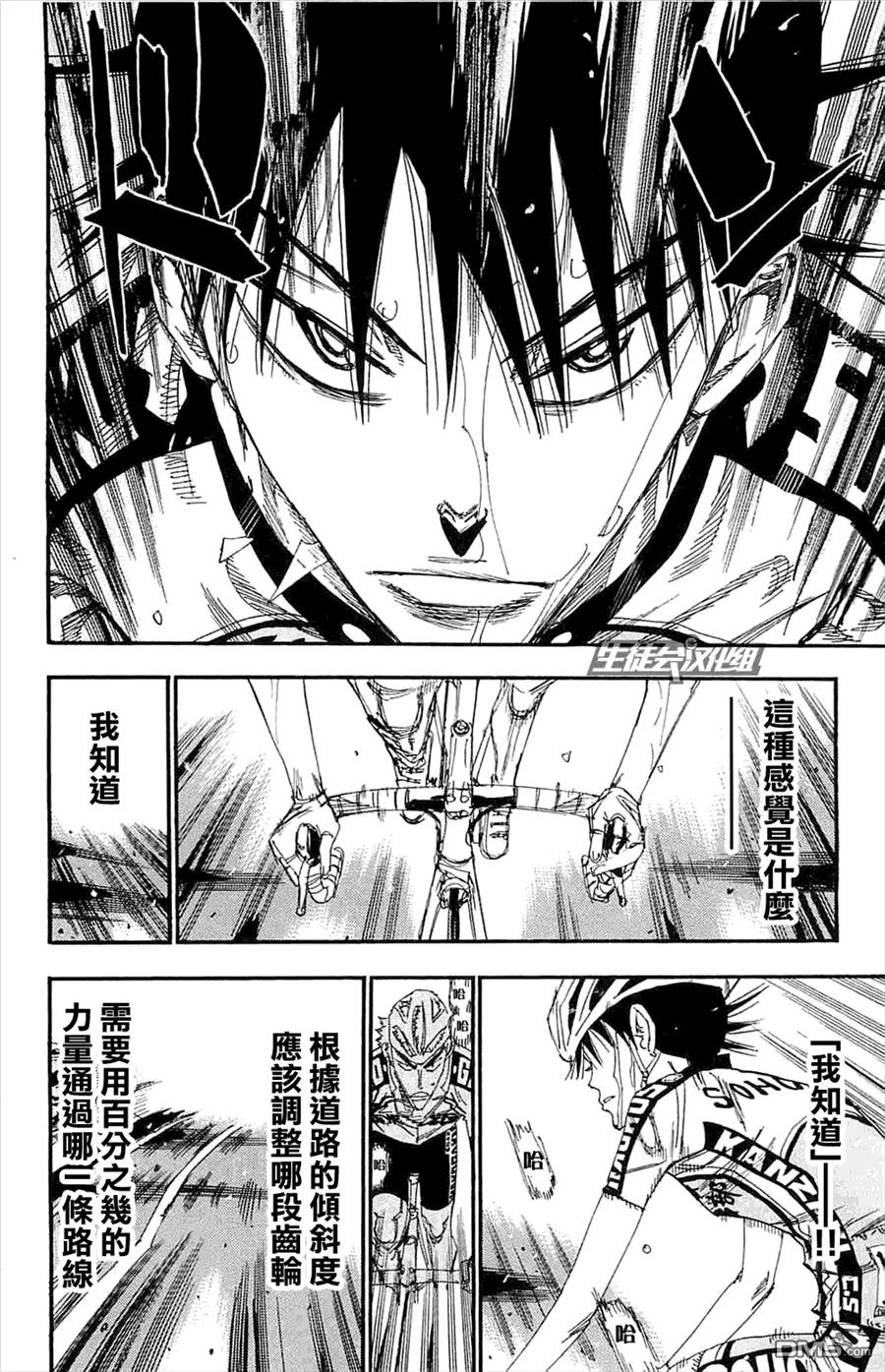 《飙速宅男【BILI】》198 觉醒 第8页