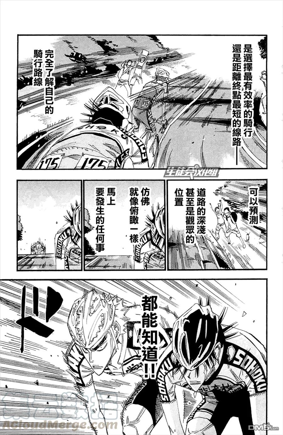 《飙速宅男【BILI】》198 觉醒 第9页