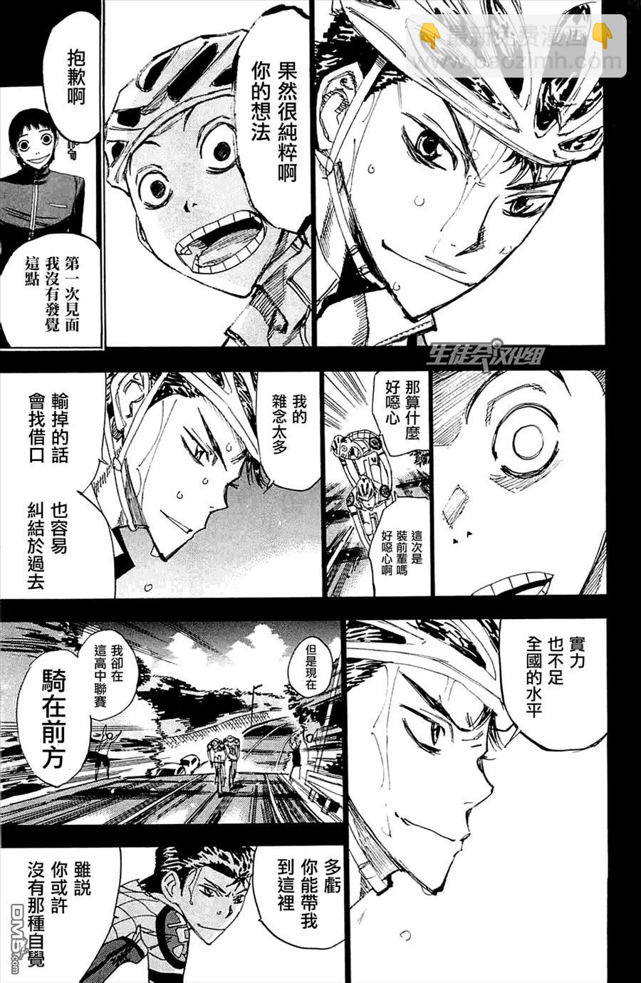 《飙速宅男【BILI】》199 执着的男人 第15页