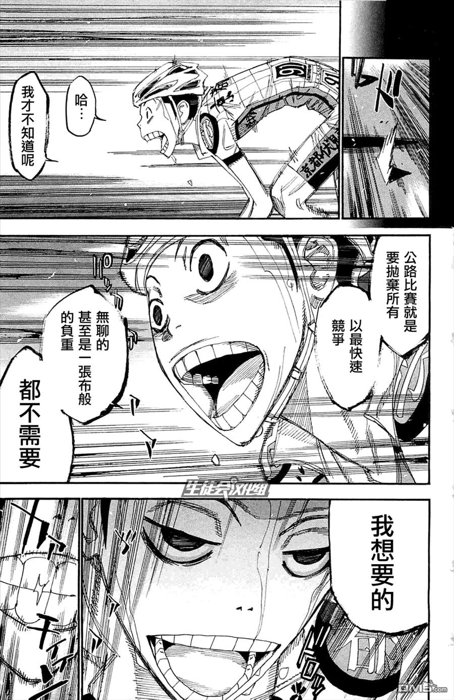 《飙速宅男【BILI】》199 执着的男人 第19页