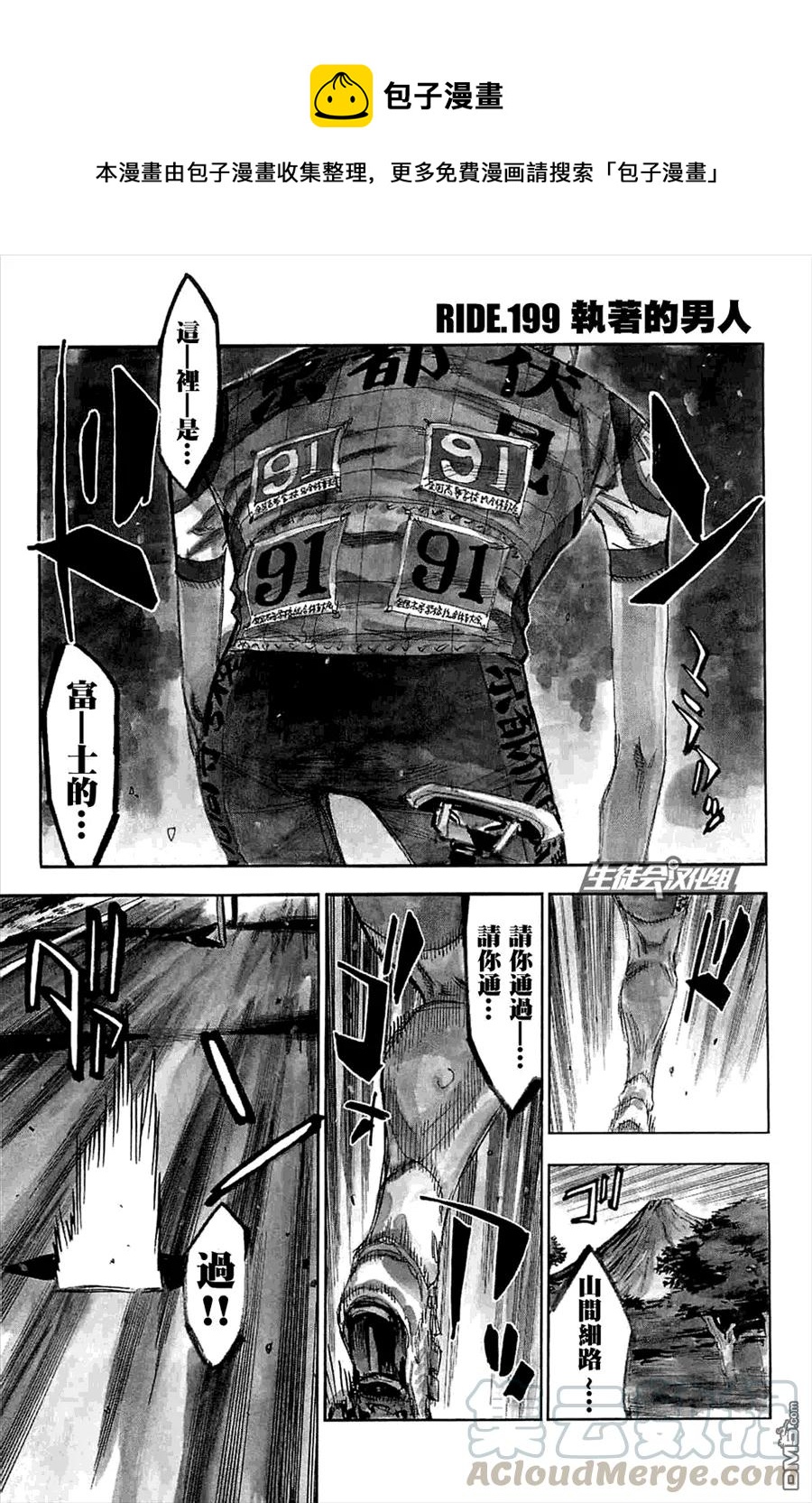 《飙速宅男【BILI】》199 执着的男人 第1页
