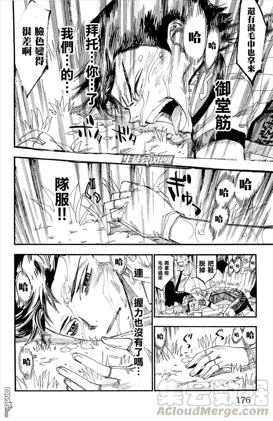 《飙速宅男【BILI】》199 执着的男人 第5页