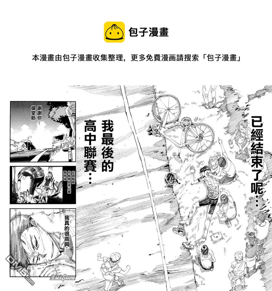 《飙速宅男【BILI】》199 执着的男人 第7页