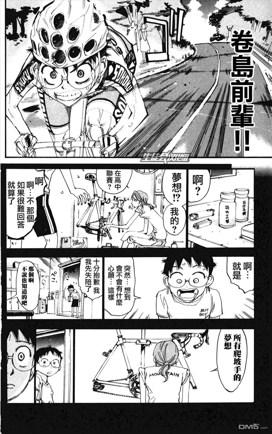 《飙速宅男【BILI】》204 一步一步 第10页