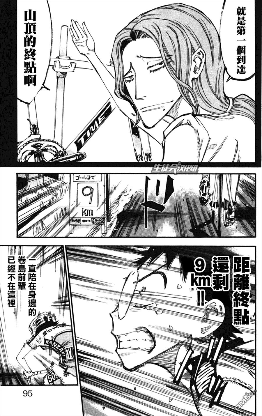 《飙速宅男【BILI】》204 一步一步 第11页