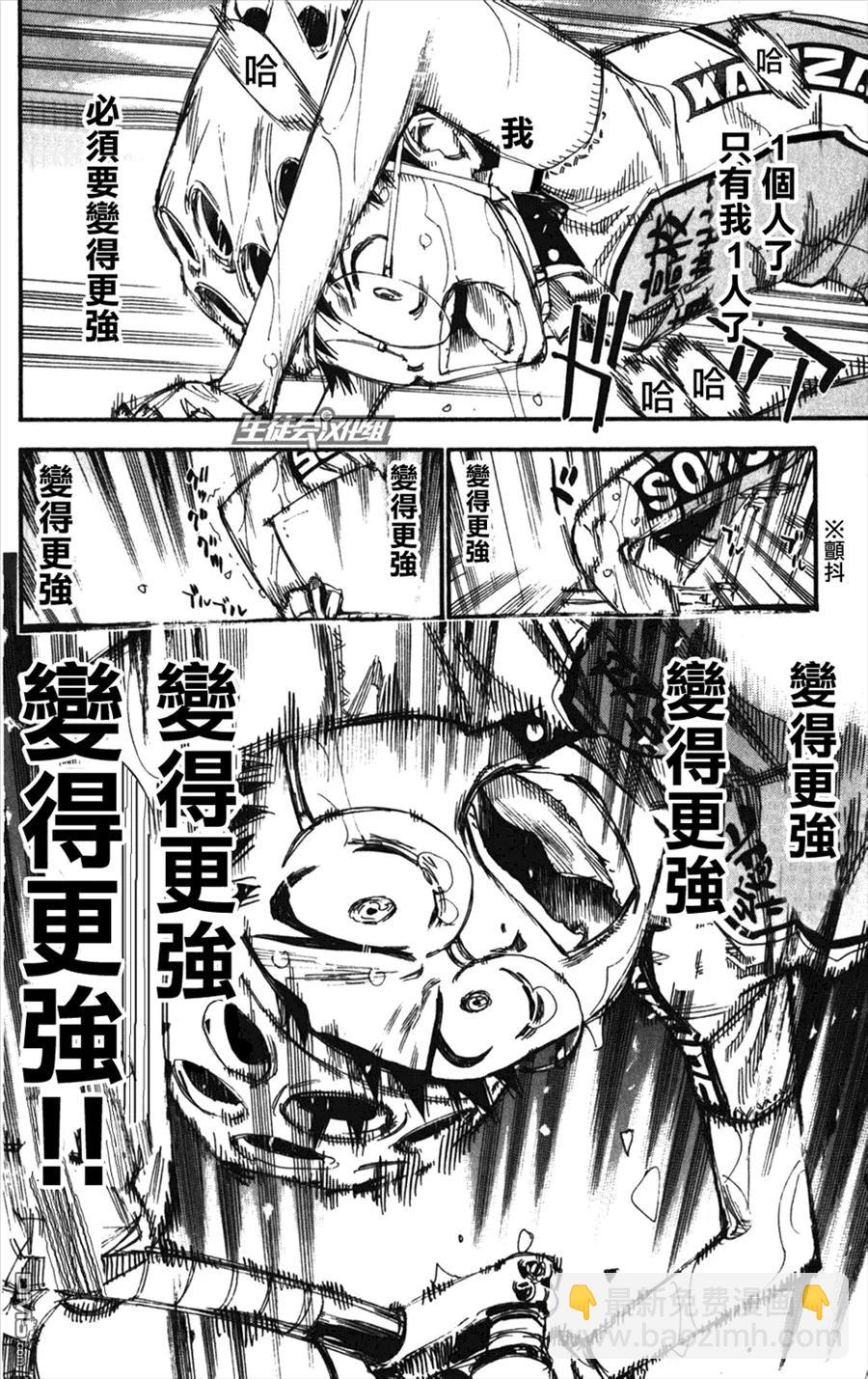 《飙速宅男【BILI】》204 一步一步 第12页