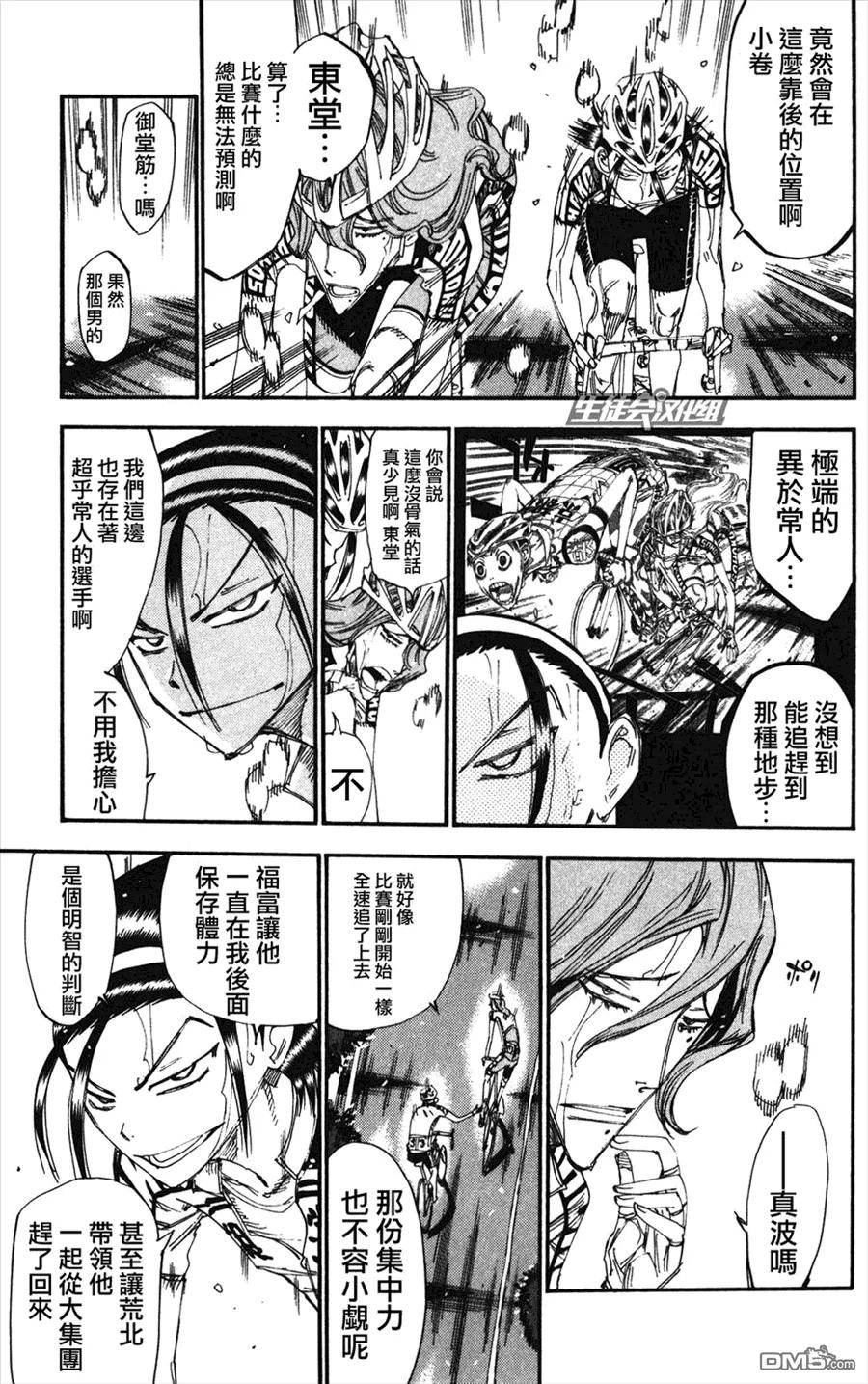 《飙速宅男【BILI】》204 一步一步 第15页