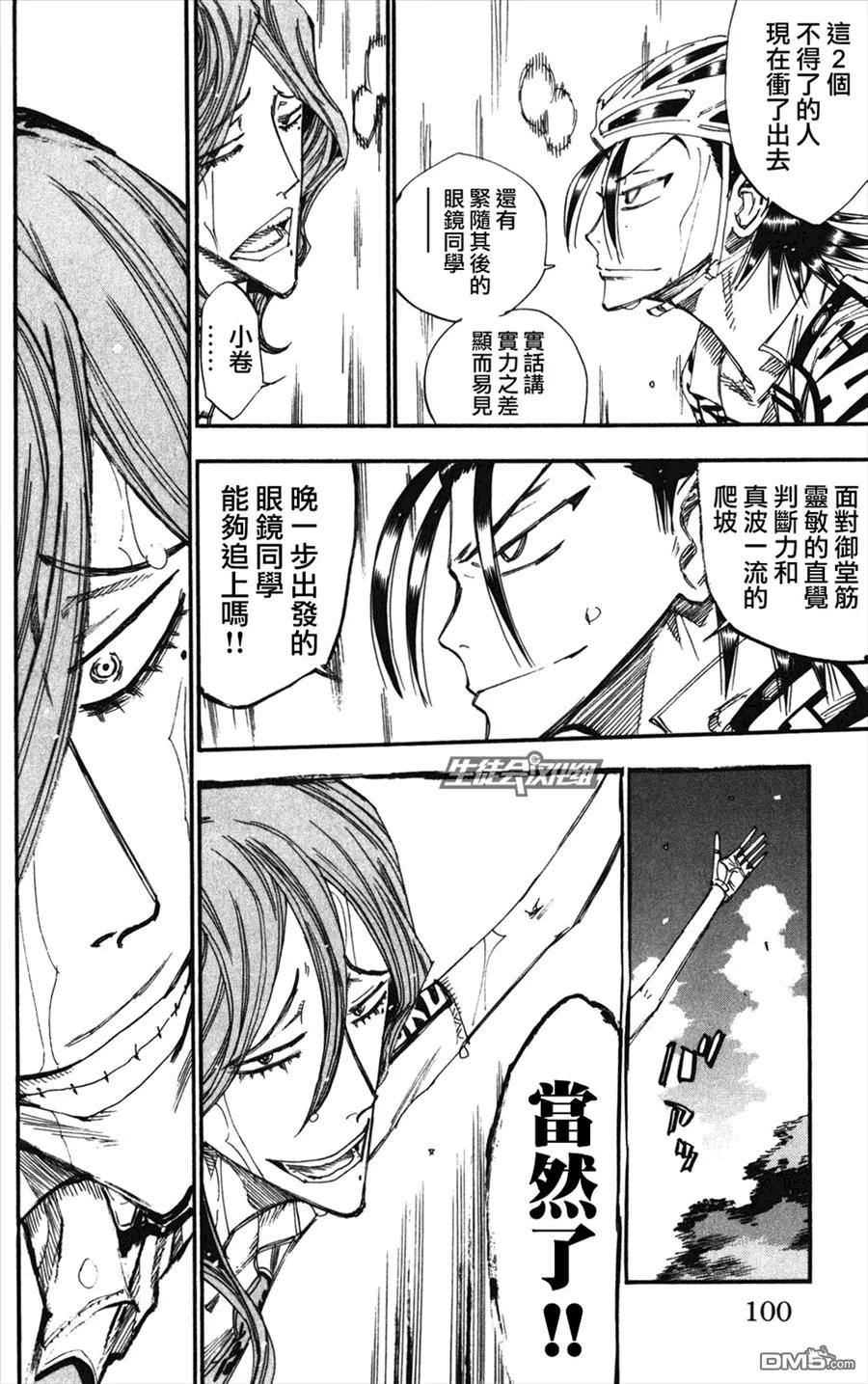 《飙速宅男【BILI】》204 一步一步 第16页