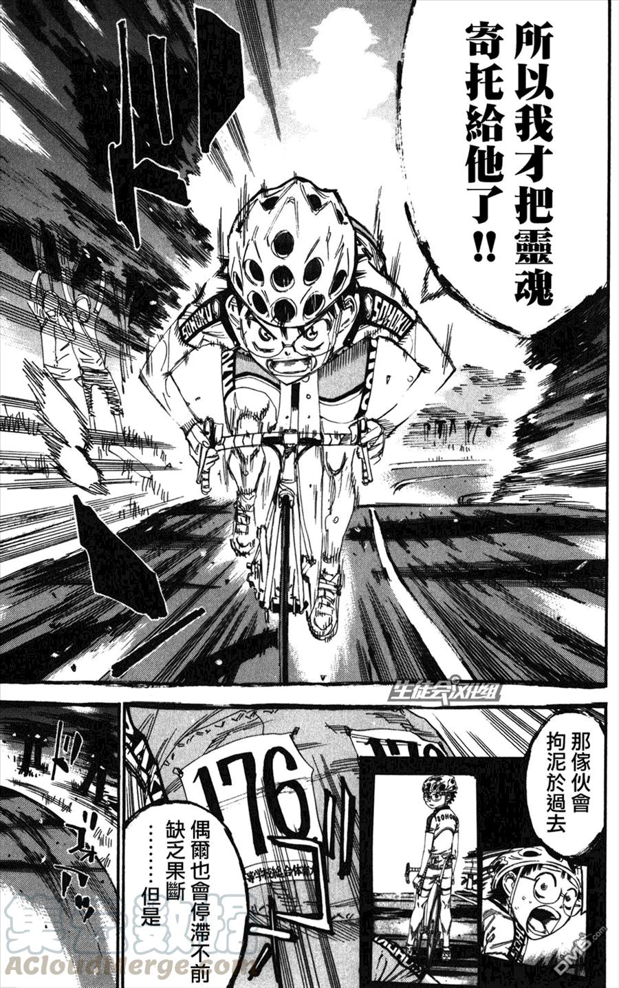 《飙速宅男【BILI】》204 一步一步 第17页