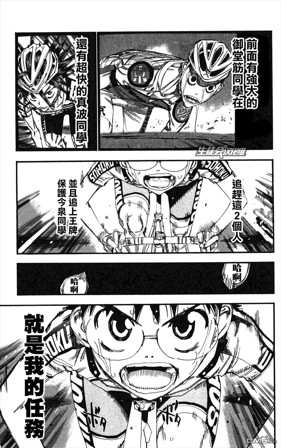 《飙速宅男【BILI】》204 一步一步 第3页