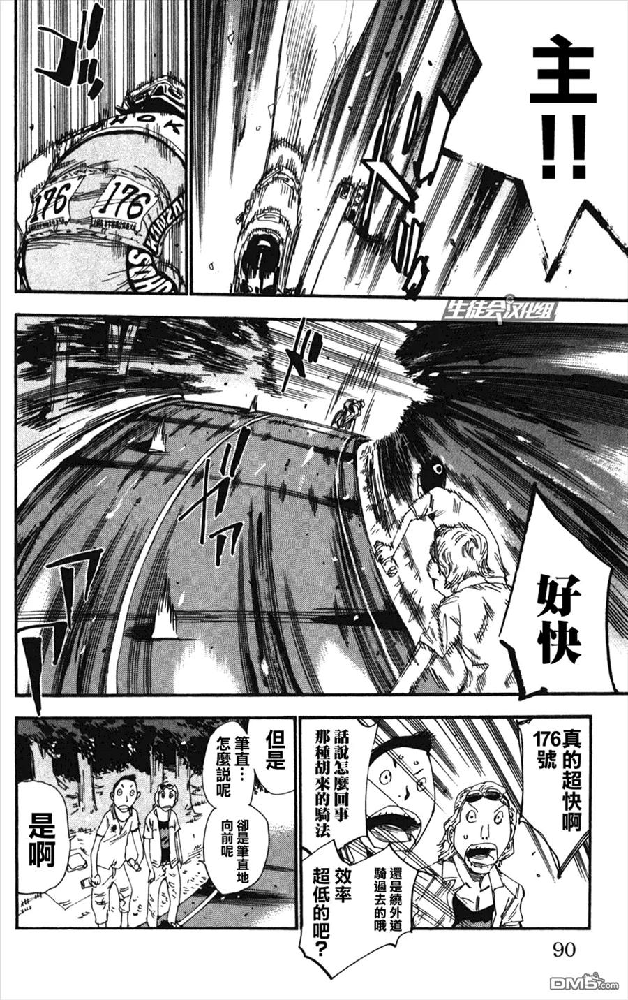 《飙速宅男【BILI】》204 一步一步 第6页