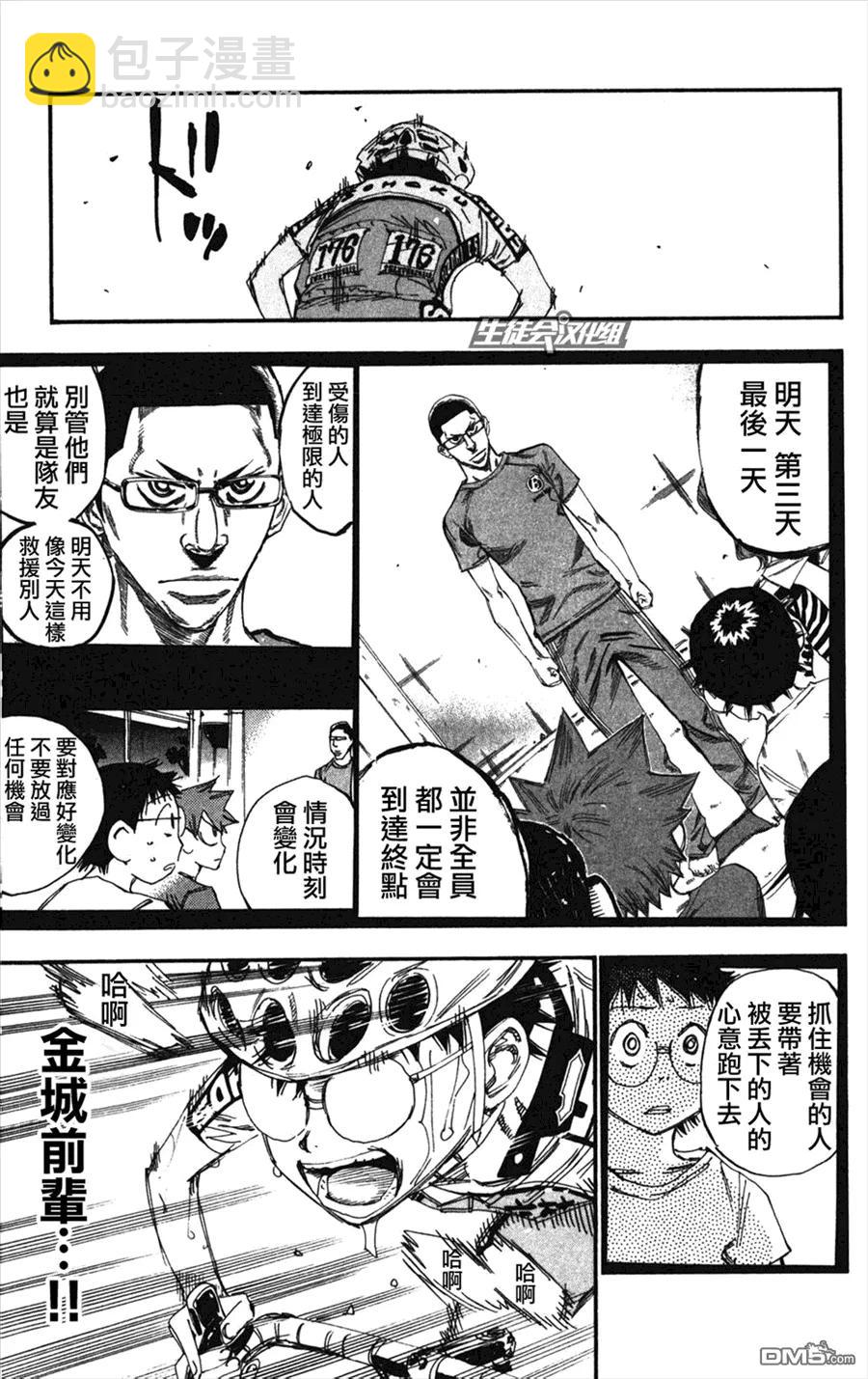 《飙速宅男【BILI】》204 一步一步 第7页