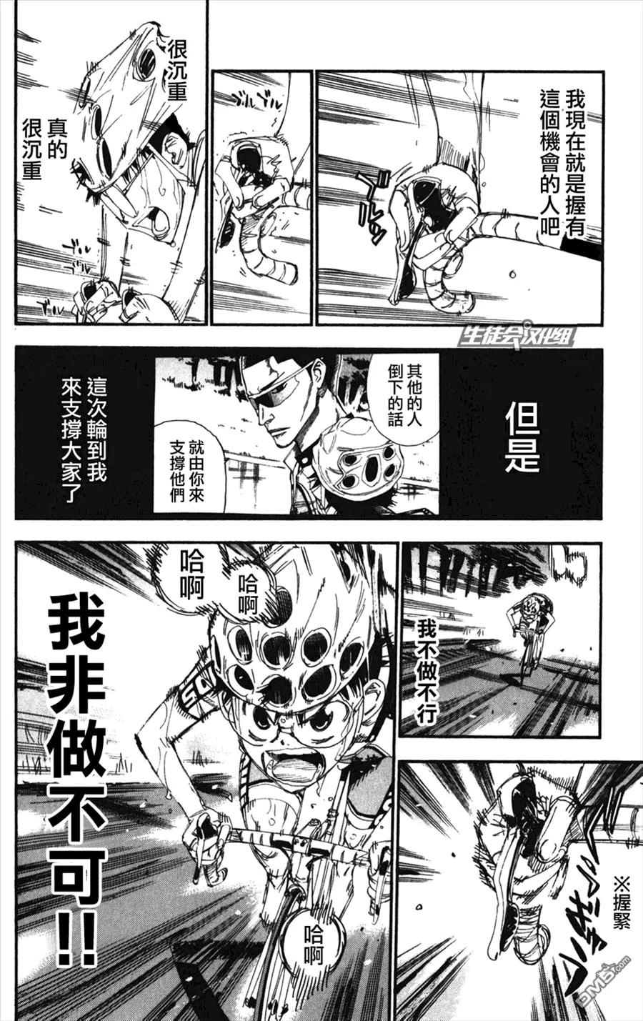 《飙速宅男【BILI】》204 一步一步 第8页