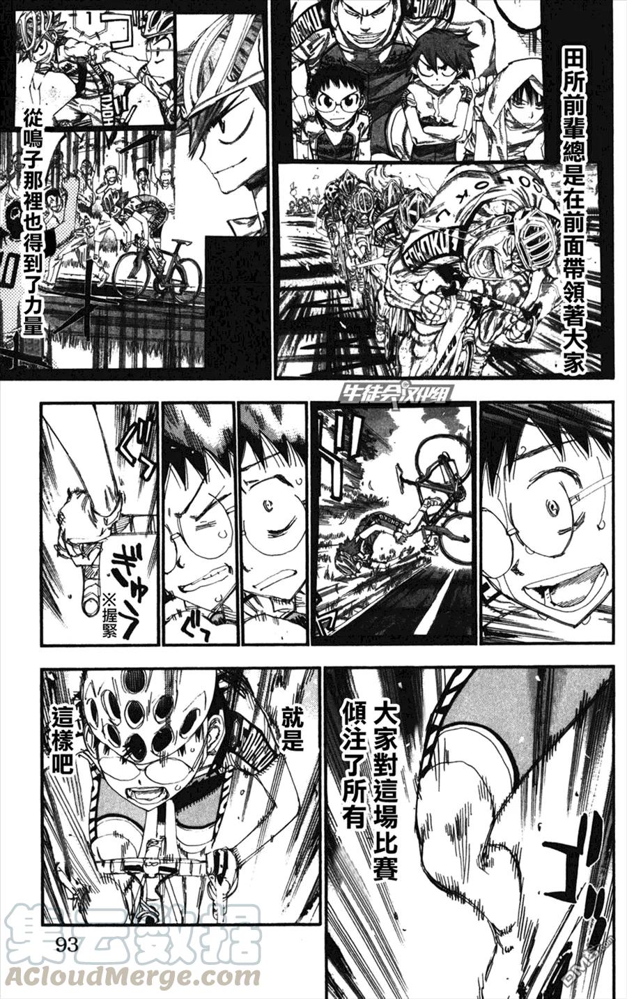 《飙速宅男【BILI】》204 一步一步 第9页