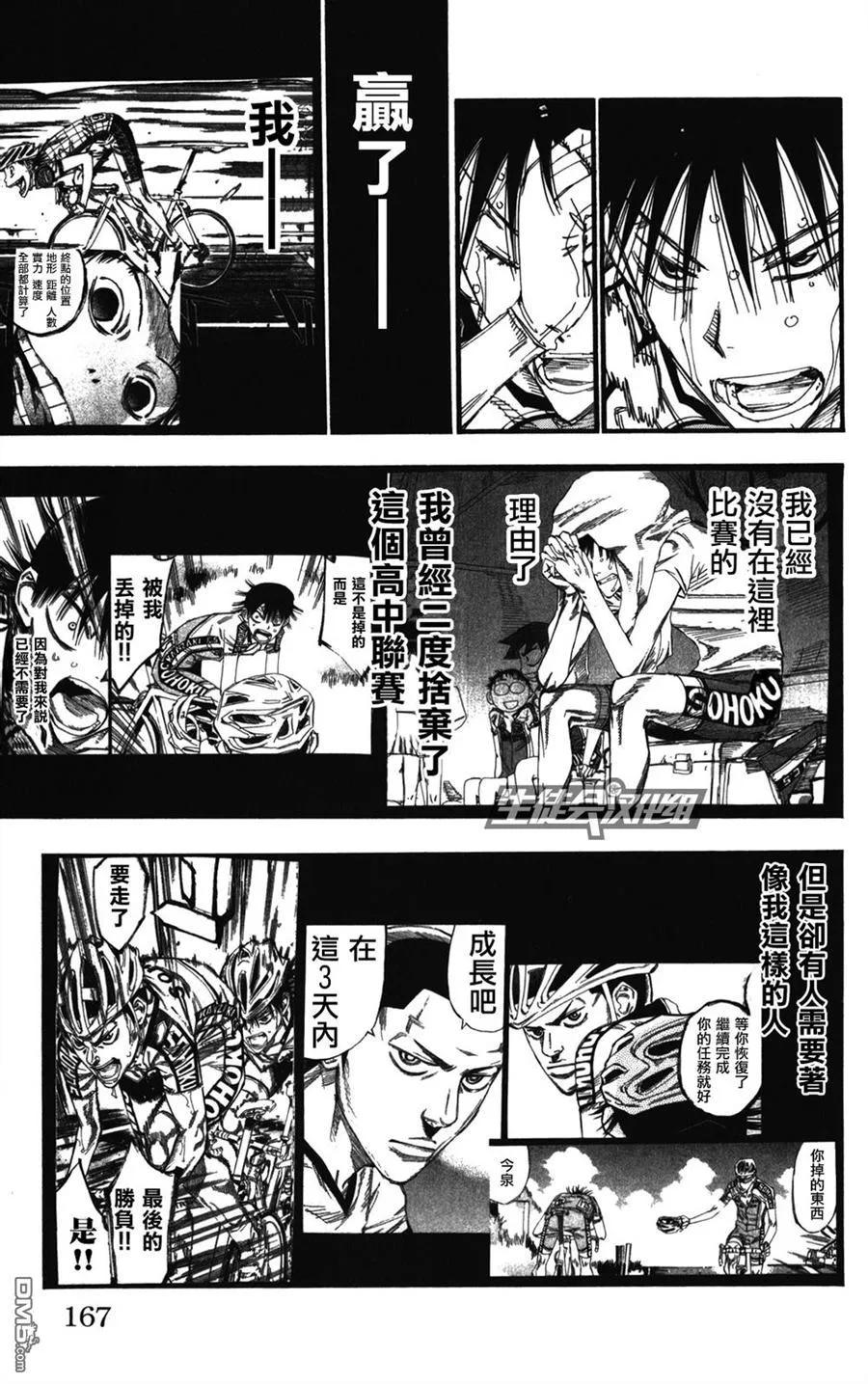 《飙速宅男【BILI】》215 91号 第10页