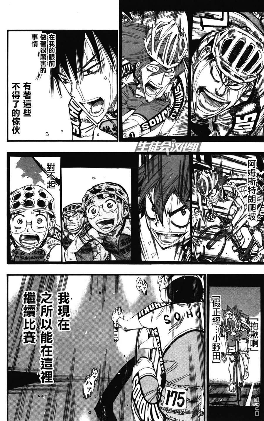 《飙速宅男【BILI】》215 91号 第11页