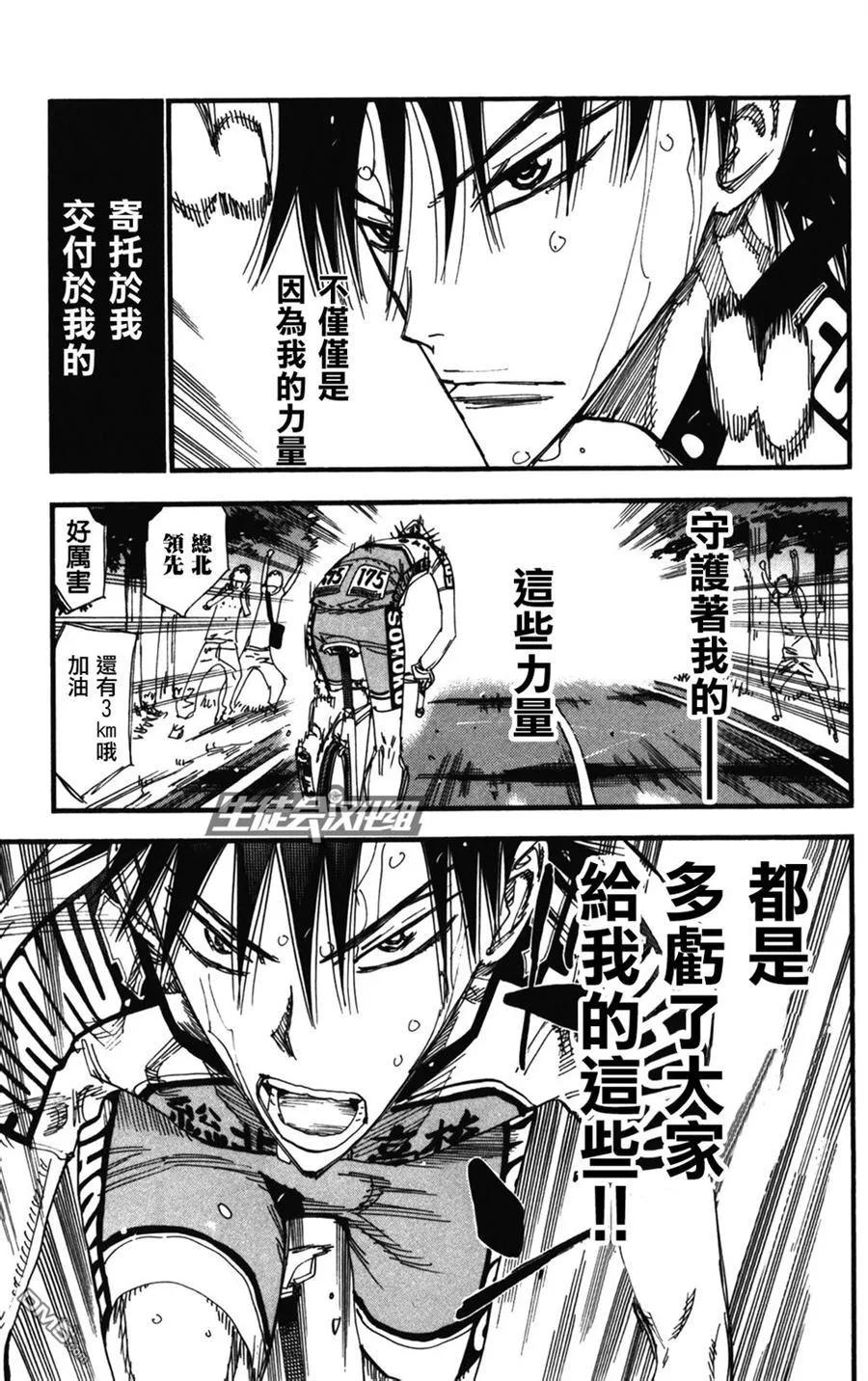 《飙速宅男【BILI】》215 91号 第12页