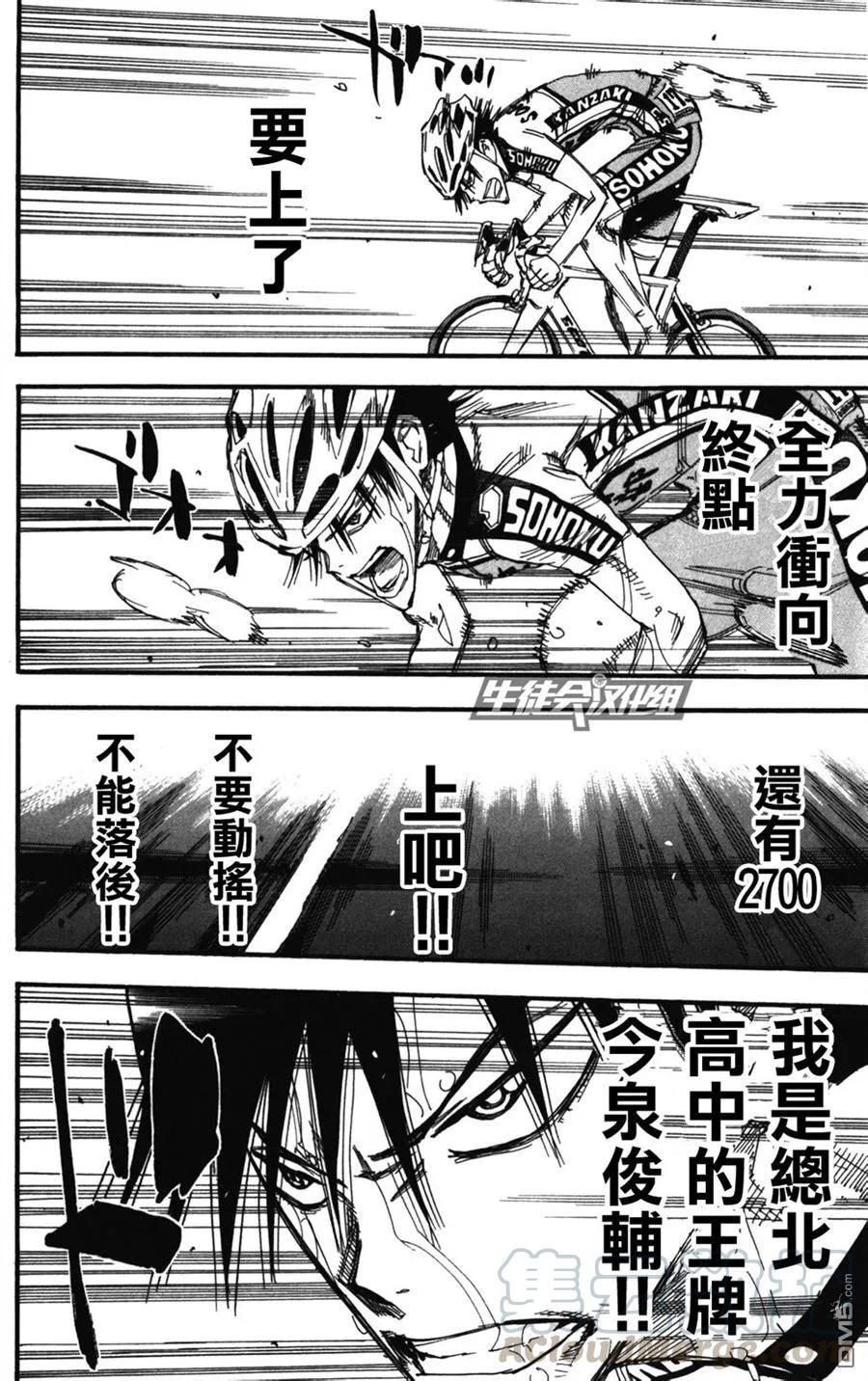 《飙速宅男【BILI】》215 91号 第13页