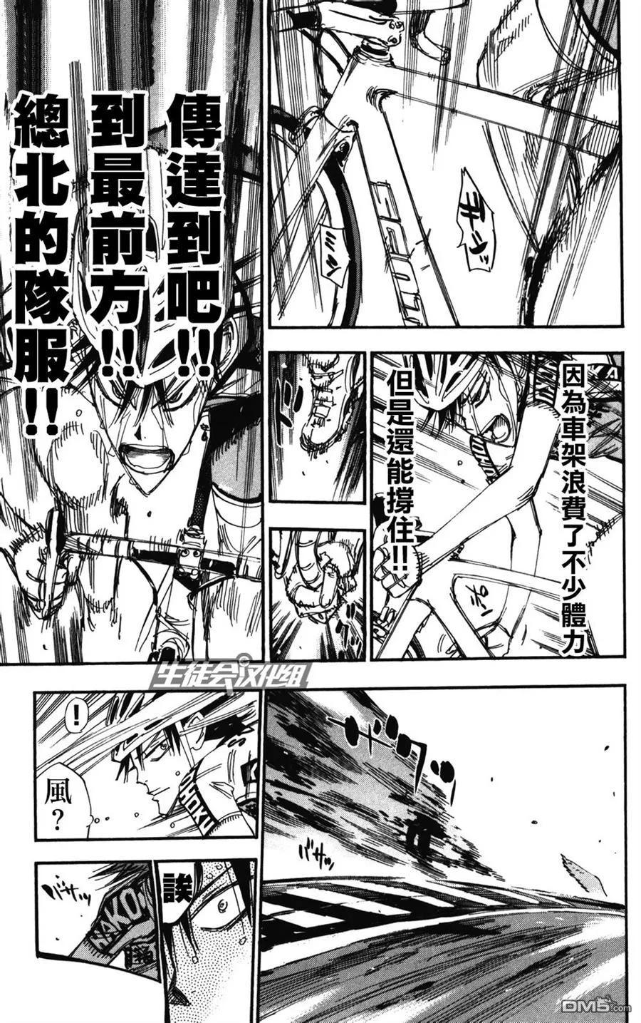 《飙速宅男【BILI】》215 91号 第14页