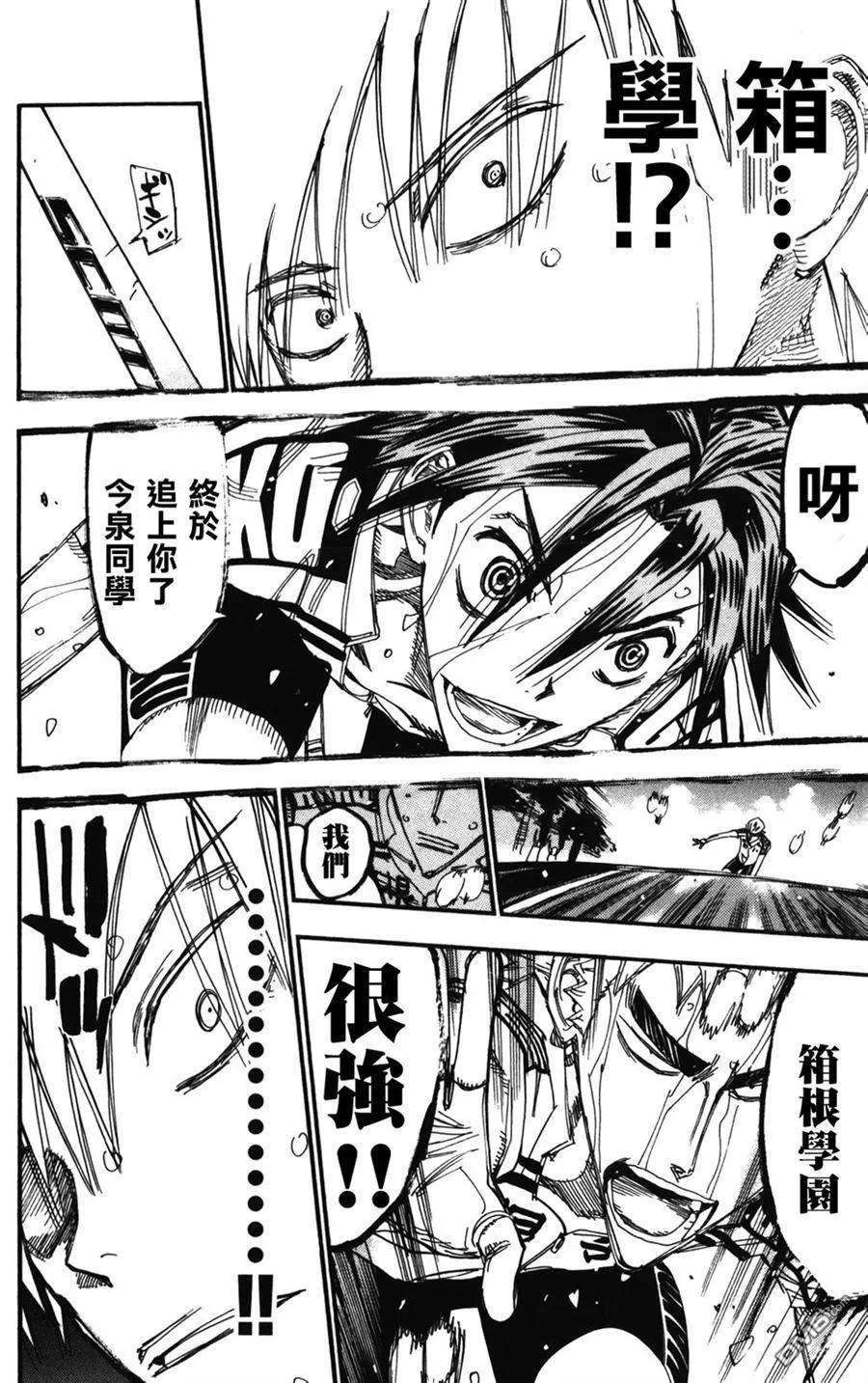 《飙速宅男【BILI】》215 91号 第16页