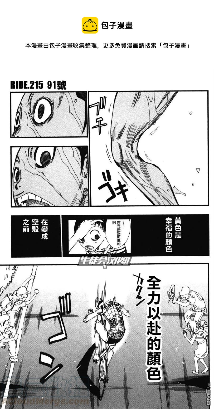 《飙速宅男【BILI】》215 91号 第1页