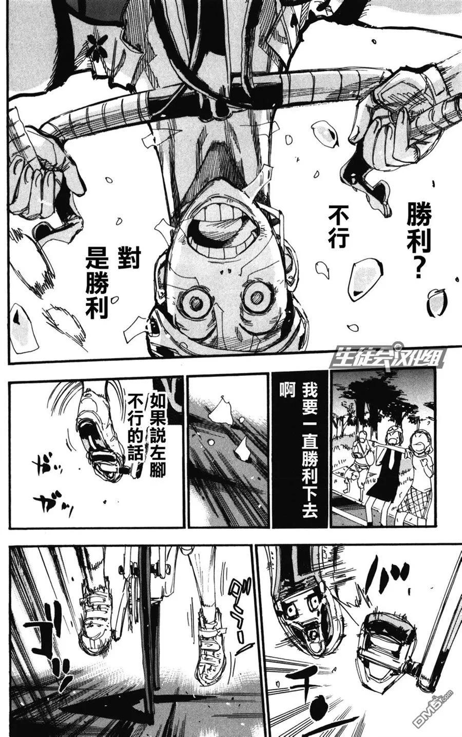 《飙速宅男【BILI】》215 91号 第3页