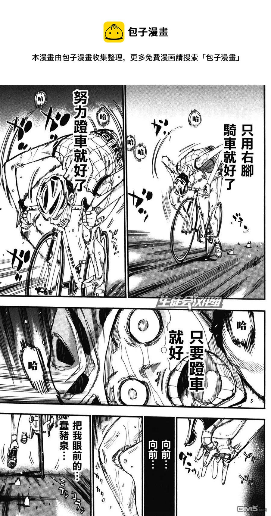 《飙速宅男【BILI】》215 91号 第4页
