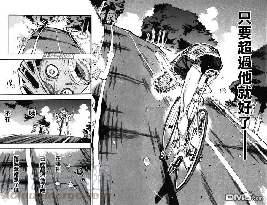 《飙速宅男【BILI】》215 91号 第5页