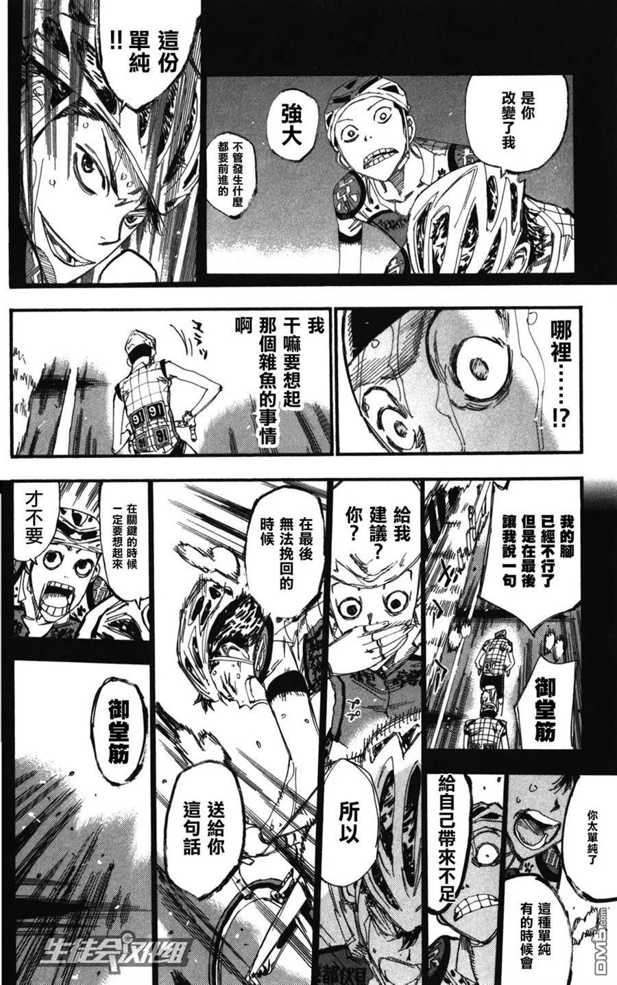 《飙速宅男【BILI】》215 91号 第6页