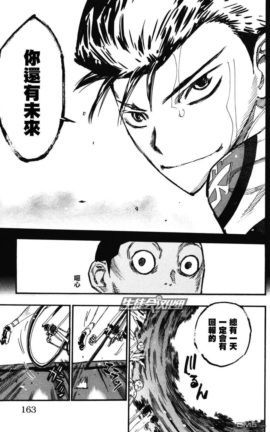 《飙速宅男【BILI】》215 91号 第7页