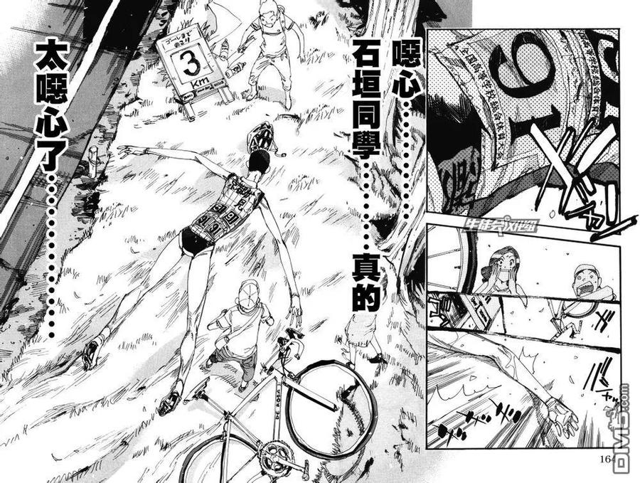 《飙速宅男【BILI】》215 91号 第8页