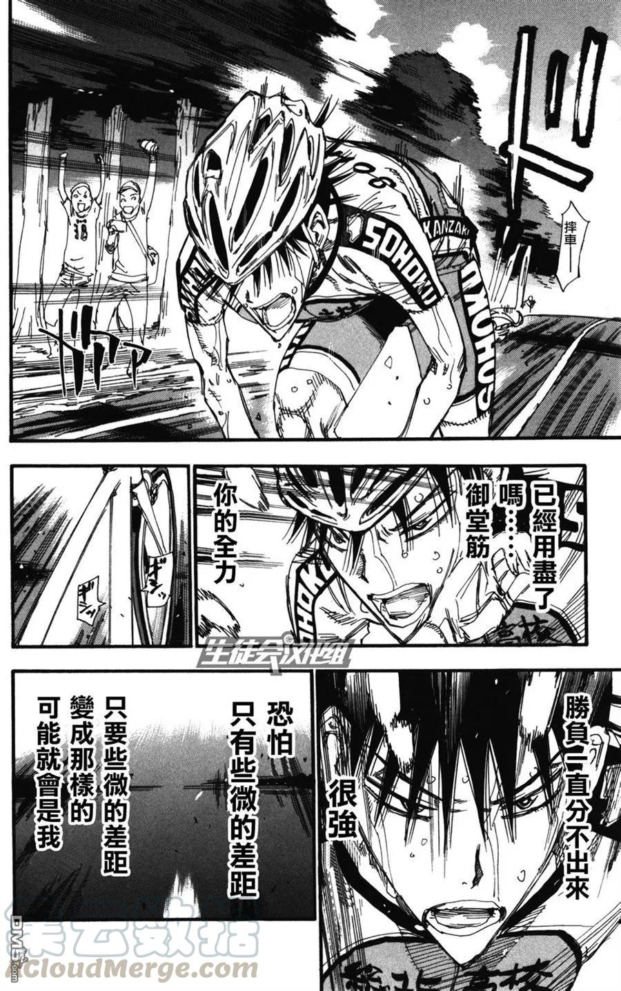 《飙速宅男【BILI】》215 91号 第9页