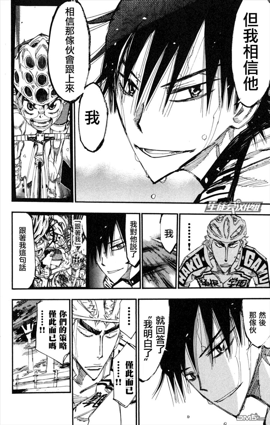 《飙速宅男【BILI】》217 真波与坂道 第10页