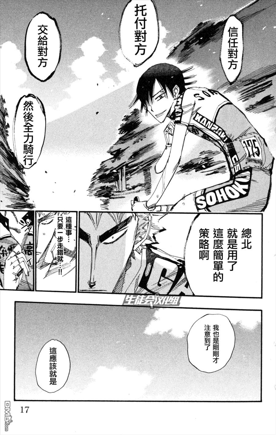 《飙速宅男【BILI】》217 真波与坂道 第11页