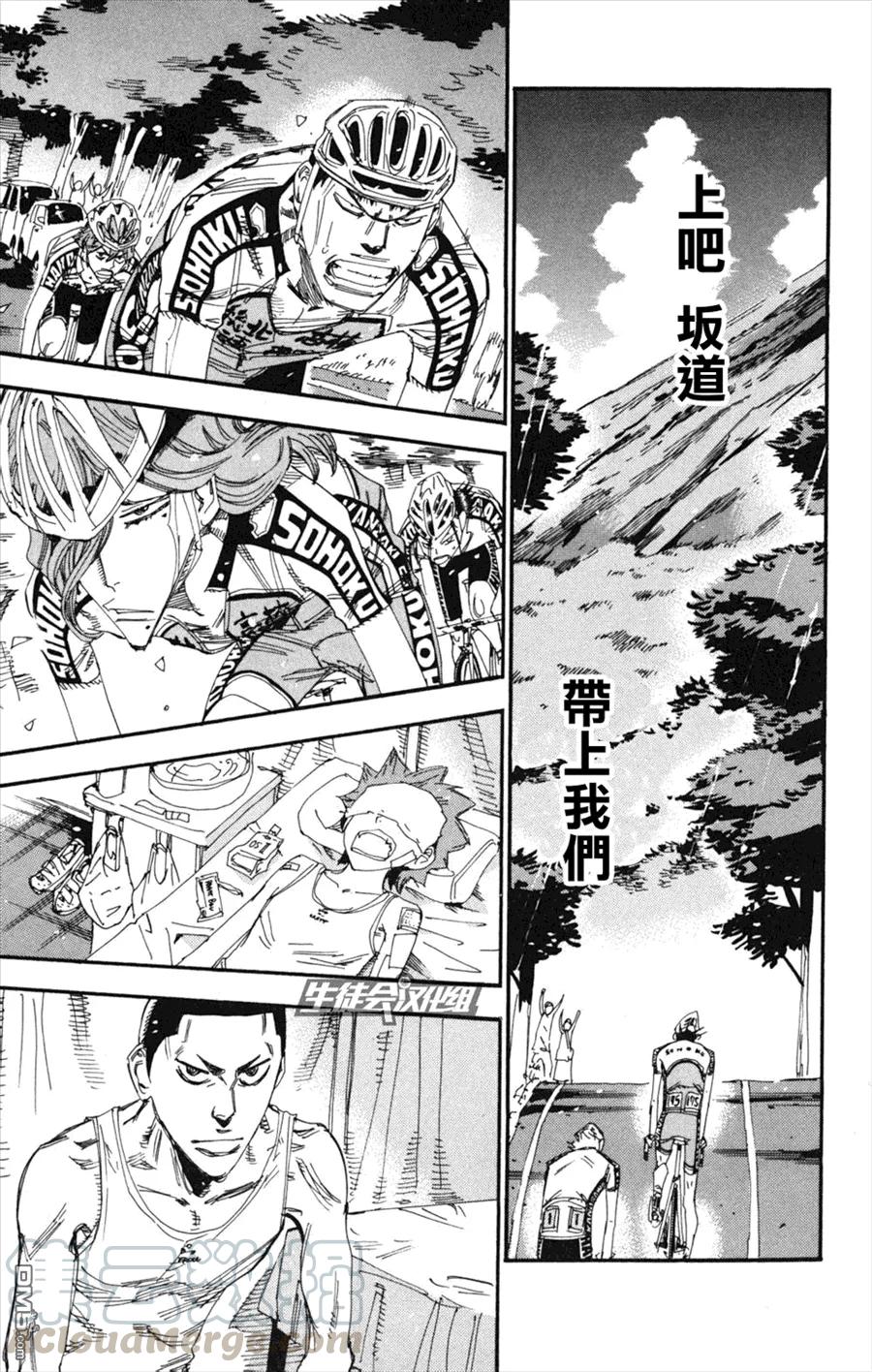 《飙速宅男【BILI】》217 真波与坂道 第13页