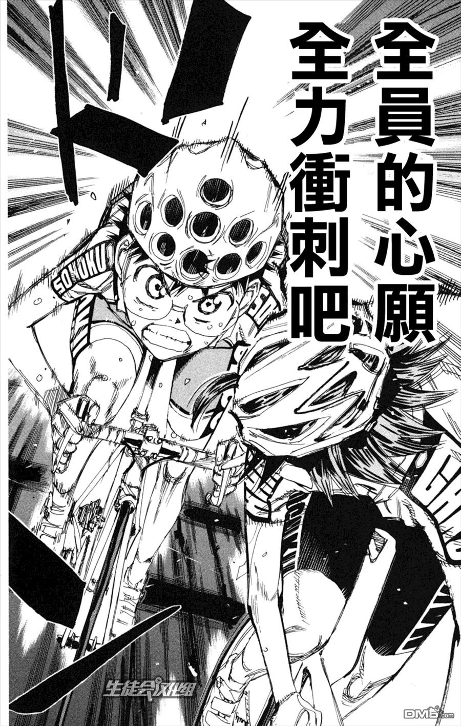 《飙速宅男【BILI】》217 真波与坂道 第14页