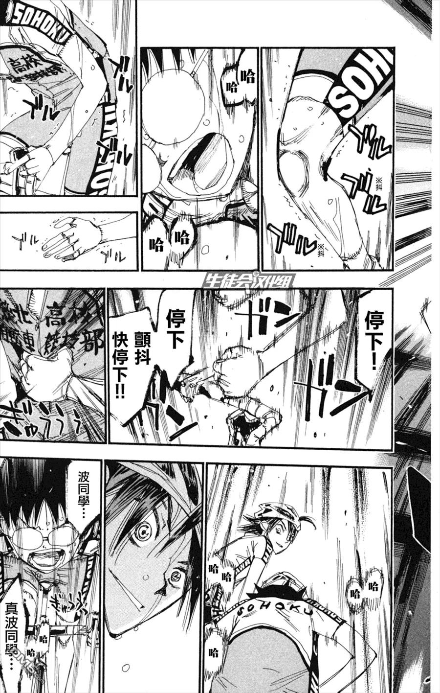 《飙速宅男【BILI】》217 真波与坂道 第15页