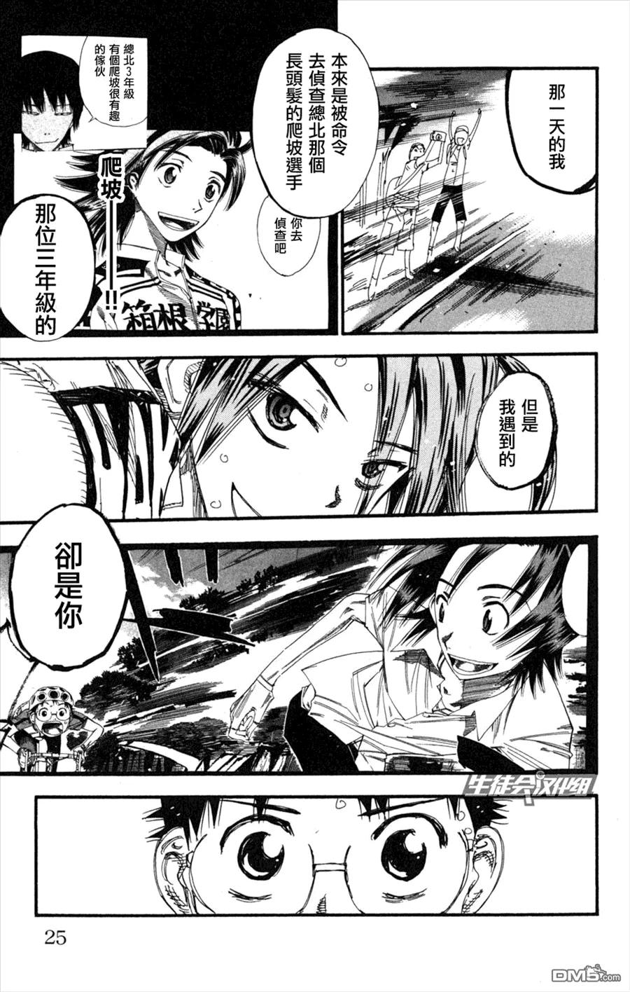 《飙速宅男【BILI】》217 真波与坂道 第19页