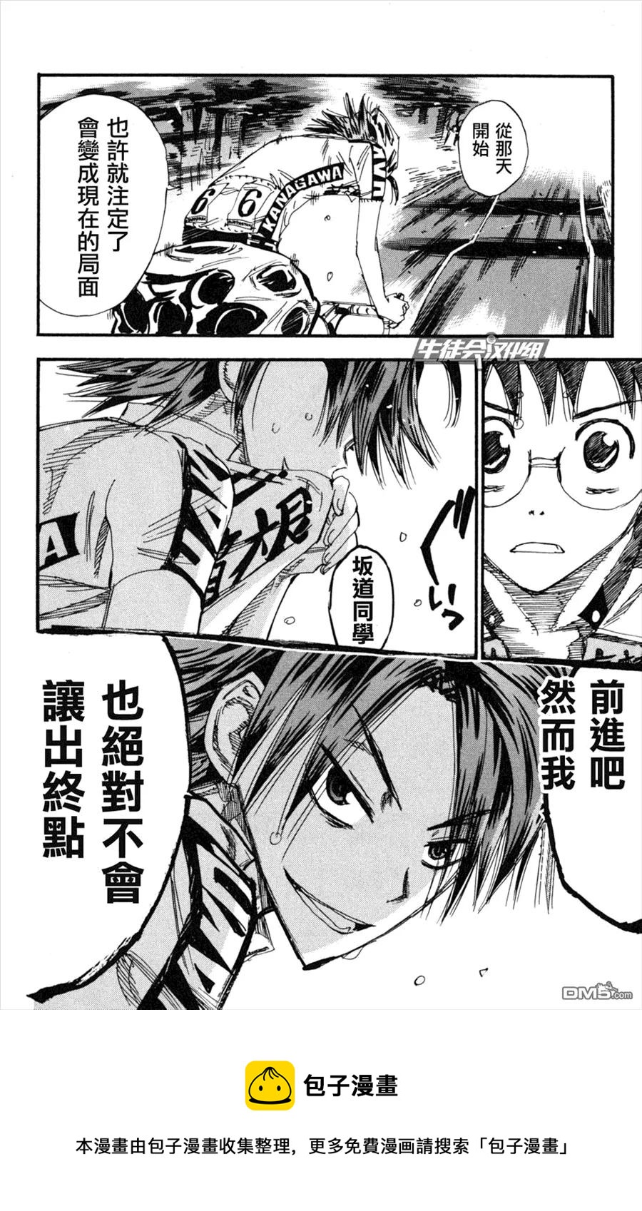 《飙速宅男【BILI】》217 真波与坂道 第20页