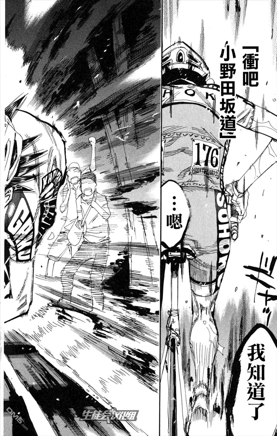 《飙速宅男【BILI】》217 真波与坂道 第2页