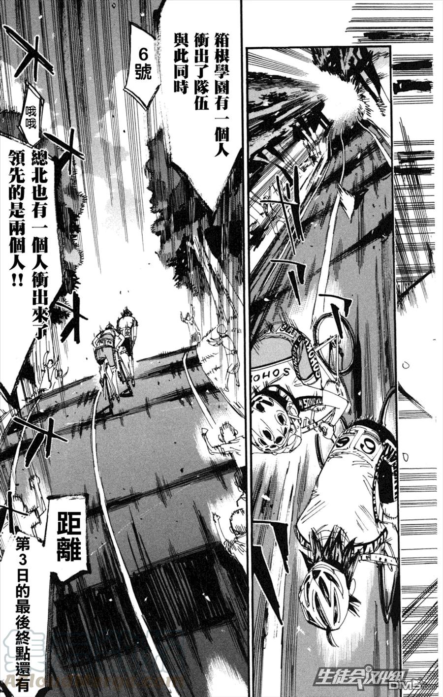 《飙速宅男【BILI】》217 真波与坂道 第5页
