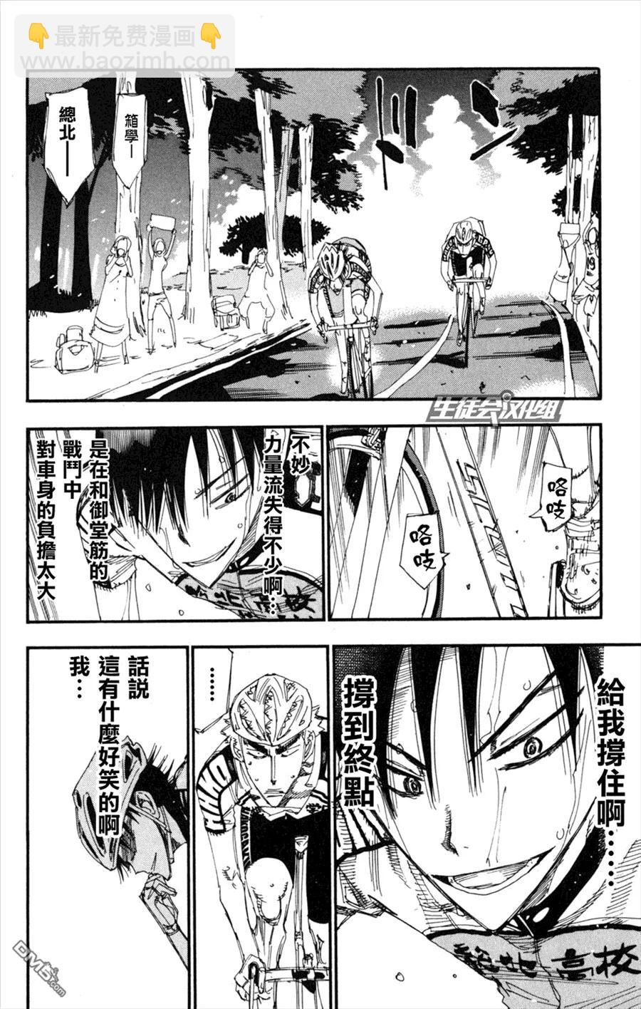 《飙速宅男【BILI】》217 真波与坂道 第8页