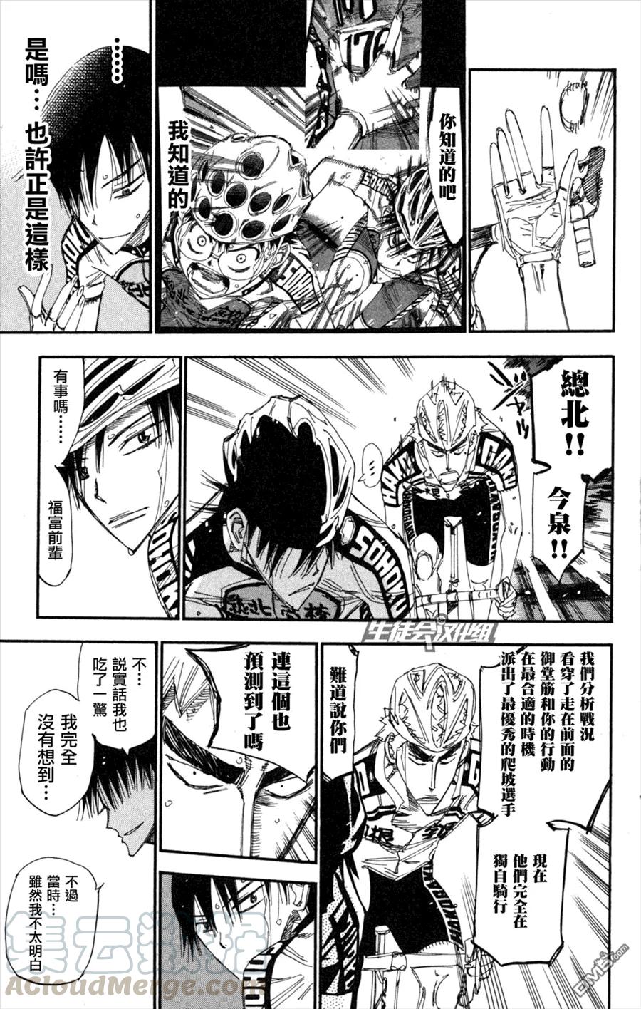 《飙速宅男【BILI】》217 真波与坂道 第9页