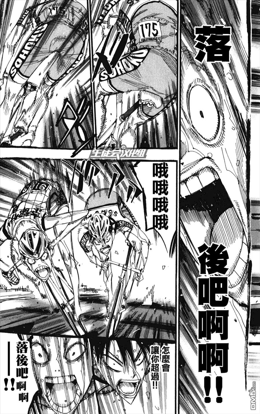 《飙速宅男【BILI】》211 今泉VS御堂筋 第11页