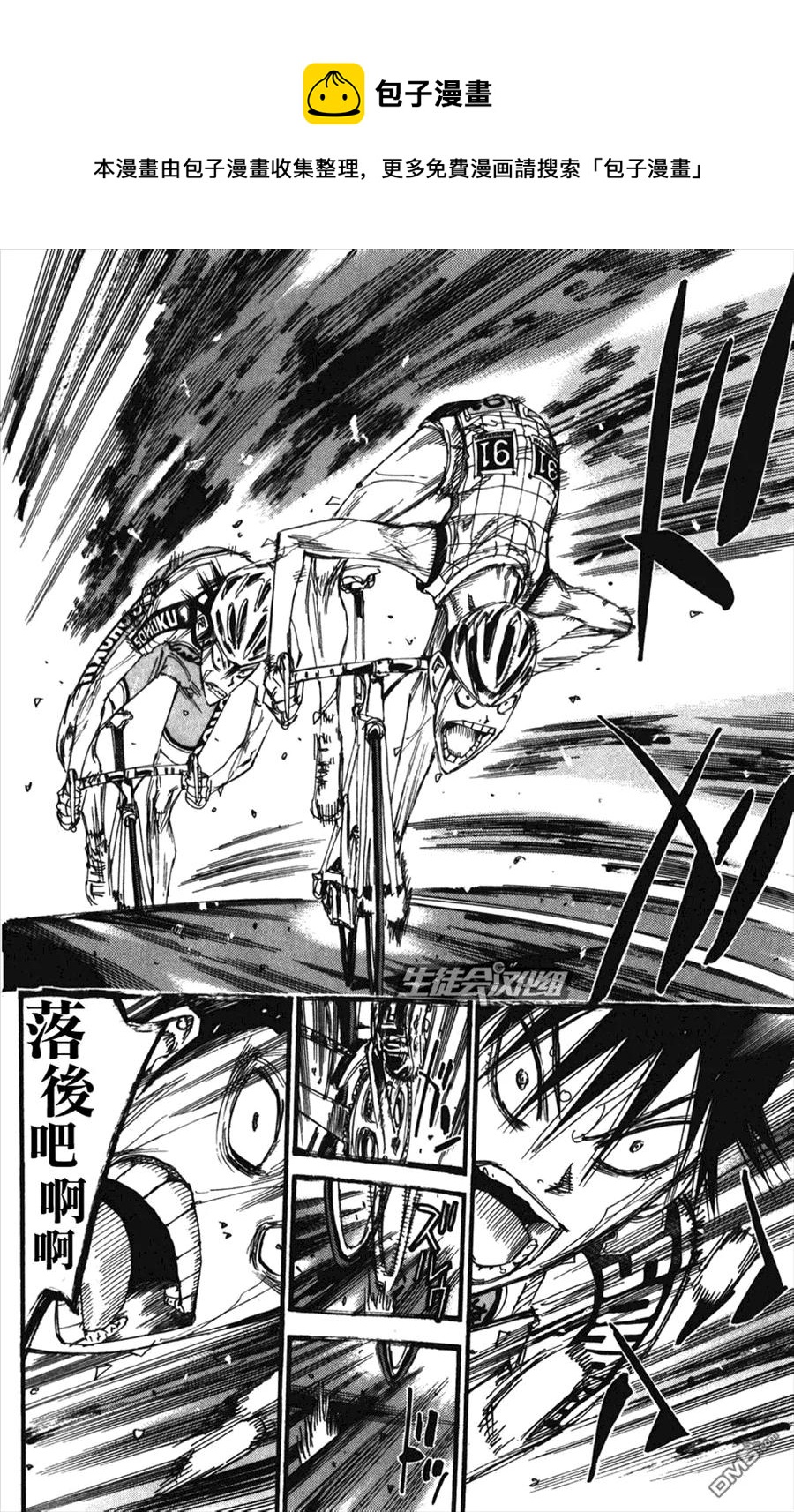 《飙速宅男【BILI】》211 今泉VS御堂筋 第12页