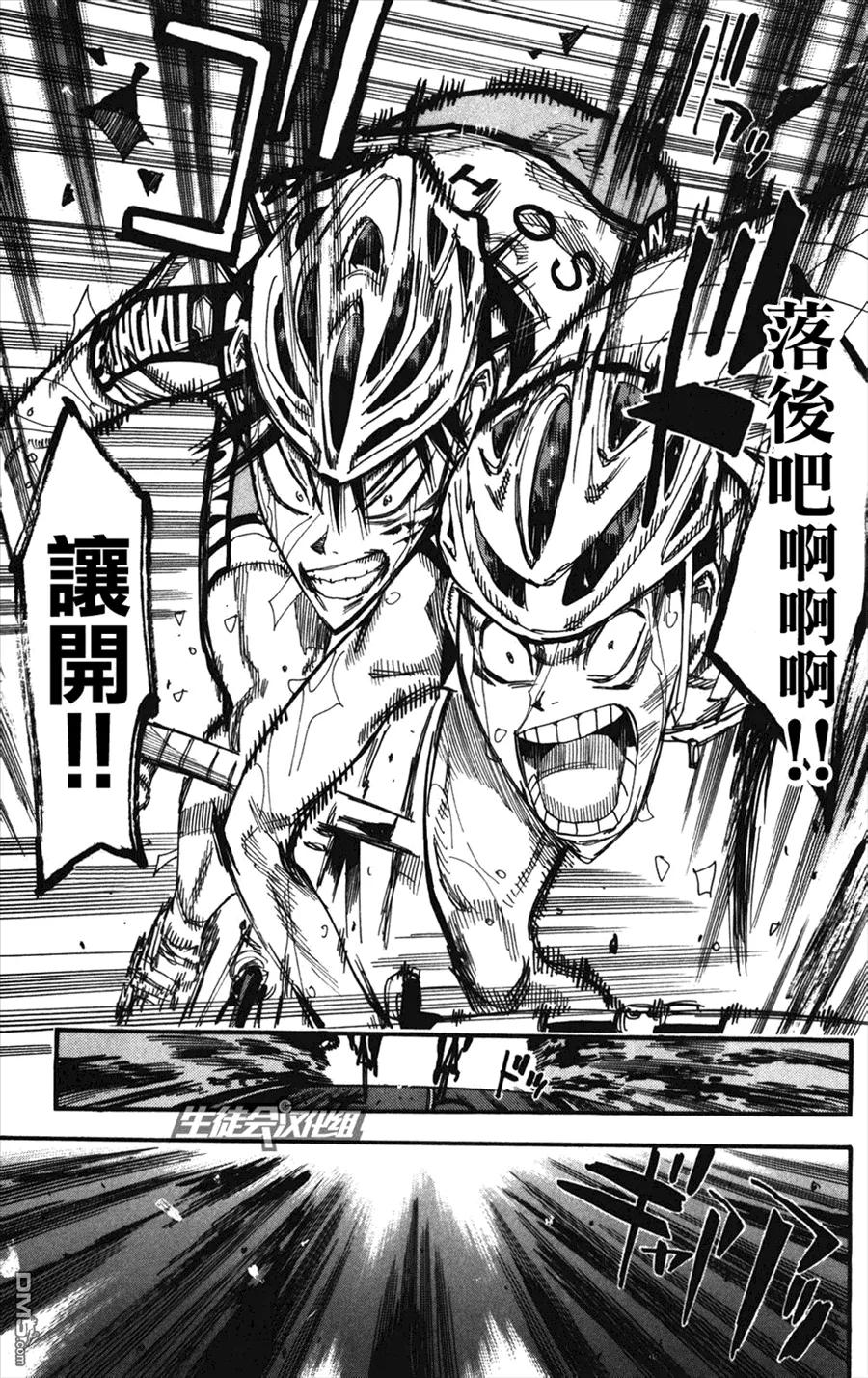 《飙速宅男【BILI】》211 今泉VS御堂筋 第16页